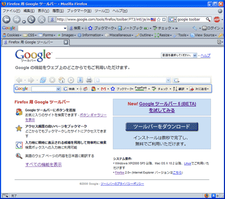 図1●Google Toolbarのダウンロード・ページ（FXでアクセスした場合）。「ベータ」の文字が見える