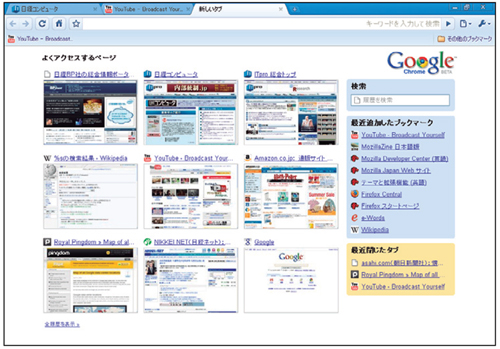 図●「Google Chrome」の画面例