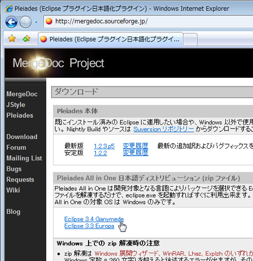 図1●MergeDoc Projectでは，日本語化を済ませたEclipse「Pleiades All in One 日本語ディストリビューション」をダウンロードできる