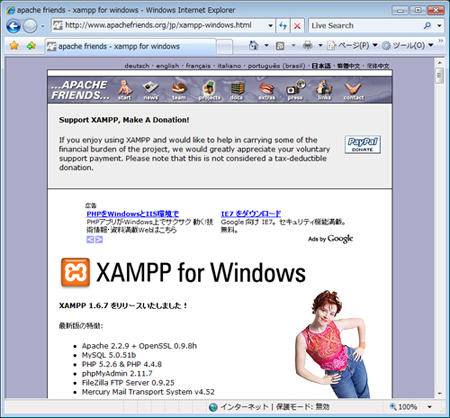 図1●http://www.apachefriends.org/jp/xampp-windows.htmlでは，Windows用のXAMPPをダウンロードできる