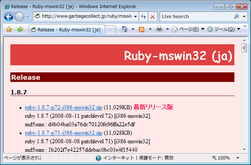 図2●http://www.garbagecollect.jp/ruby/mswin32/ja/download/release.htmlで，32ビットWindows用のバイナリをダウンロードする