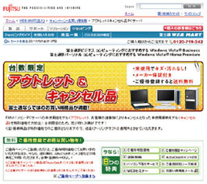 写真●富士通の新古品販売サイトの画面
