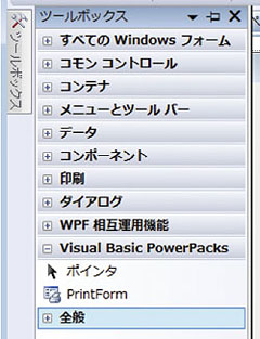 図1●Visual Basic 2008 Express EditionのSP1ではないものでは，「Visual Basic PowerPacks」のコントロールはPrintFormだけだ
