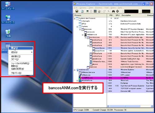 図2●「TSPY_BANCOS.ANM」であるbancosANM.comを実行