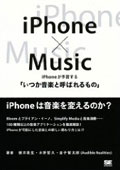 iPhone×Music