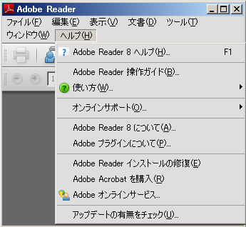 写真1●Adobe Readerのアップデートチェック
