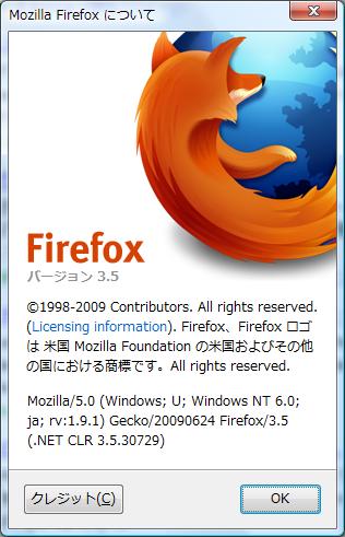 写真1●20090710「Firefoxについて」の表示
