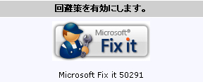 写真1●Microsoft Fix it 50291