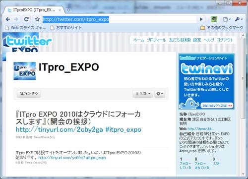 図1●ITpro EXPOのTwitterアカウント（ハッシュタグは#itpro_expo）