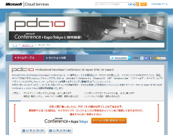 PDC10 JapanのWebページ