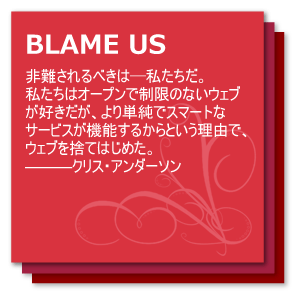 BLAME US