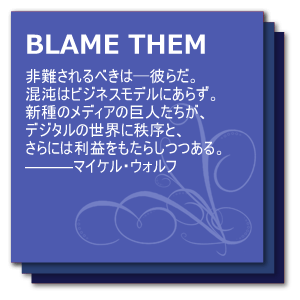 BLAME THEM