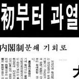 韓国の新聞