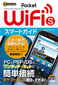 Pocket WiFi S スマートガイド
