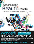ActionScript Beautifl Code