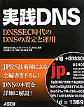 実践DNS