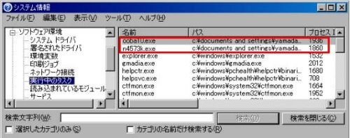 図2●C:\WindowsやC:\Program Filesのパスで起動しているプロセスを確認