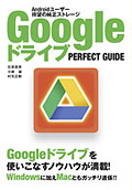 GoogleドライブPERFECT GUIDE
