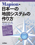 apion・日本一の地図システムの作り方