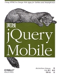 実践 jQuery Mobile