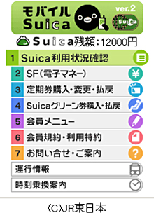 モバイルSuicaの画面。3月以降は「モバイルSuica特急券」がメニューに加わる