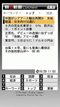 朝日新聞社のニュース配信iアプリ「Catchew!」