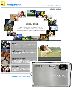 「my Picturetown」のアルバムサイト。右下は、このサイトに写真を直接送信できる機能を持つデジタルカメラの新製品「COOLPIX S51c」
