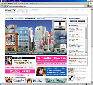 サマンサタバサジャパンリミテッドが2006年12月から運営している仮想商店街WWCITY（2007年12月現在）