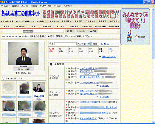 東京海上日動あんしん生命保険の社内SNS「あんしん第二の創業ネット」の画面。「OpenPNE」をベースに構築