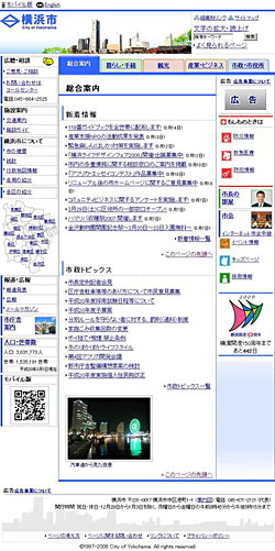 2008年1月のリニューアル後のトップページ