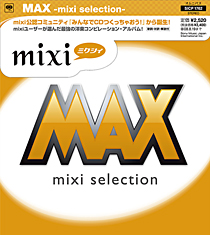 発売した「MAX-mixi selection」