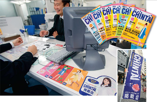 不動産仲介会社シエル（東京・新宿）の池袋店。CHINTAIが提供するCRSを活用して業務改革に取り組む。CHINTAIは有料誌にも注力し、全国で32版を展開している