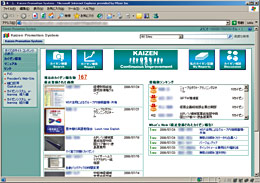改善情報を自由に発信できる「カイゼンプロモーションシステム」の画面例