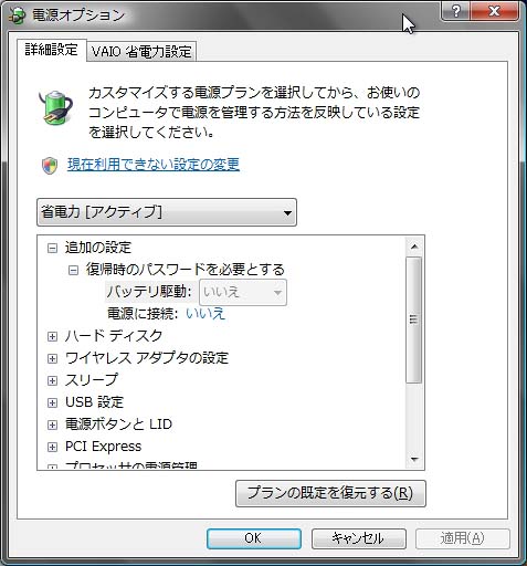 図2●Windows Vistaの電源オプションのプロパティ画面