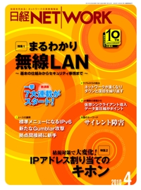 日経NETWORK2010年4月号の正しい表紙