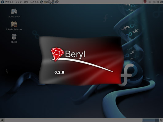 写真1●3次元デスクトップを提供するソフトウエア「Beryl 0.2.0」
