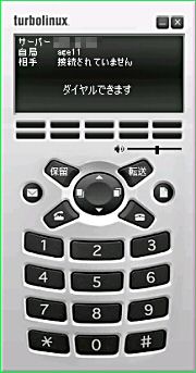 写真1●ターボリナックスのソフトフォン「TurboPhone2」の画面
