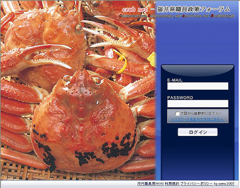 「crab net」のログイン画面<