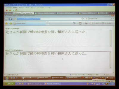 写真3●Windows Vista上のIE7であるが，画面下のテキスト・ボックスでは，「辻」「祇」「鯖」「噌」「榊」の文字がWindows XP時代の字形で表示されている