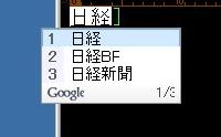 写真●Google 日本語入力の予測入力機能