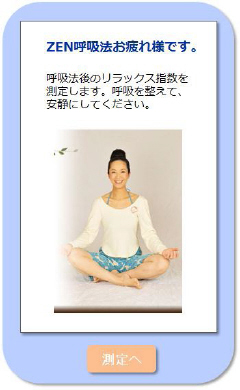 写真●アプリの画面。呼吸アドバイザー椎名由紀氏の動画を見ながら呼吸法を実践。その後指をスマホのカメラに当てて“撮影”する