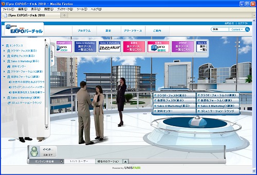 「ITpro EXPOバーチャル 2010」のエントランスの画面イメージ