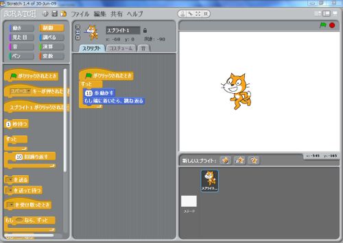 図1●コードを書かずにプログラミングが楽しめる開発ツール「Scratch」の画面