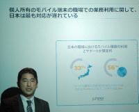 写真1●ジュニパーネットワークスが発表した日本と世界のモバイル機器業務利用