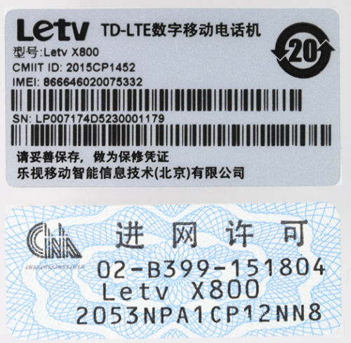 LeTV X800の裏側に記載された情報その2