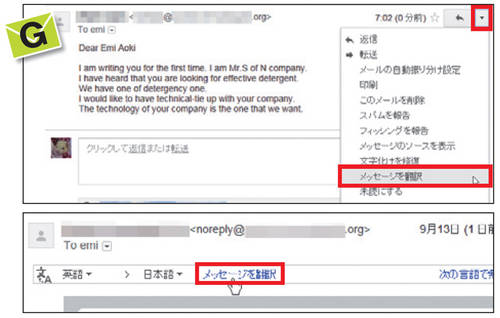 Gmailなら、右上のメニューから「メッセージを翻訳」を選ぶ（上）。メールの上部に同様のリンクが表示されることもある（下）