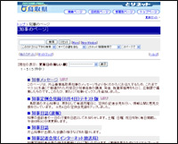 鳥取県の知事のページへ