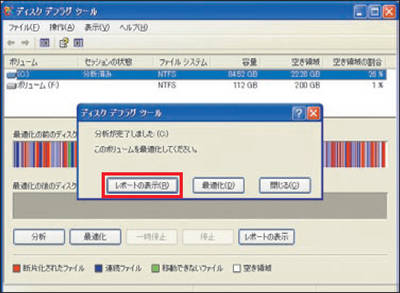 図2　Windows XPの「ディスク デフラグ ツール」では、ファイルの断片化が著しいと分析後に上図のようなダイアログが表示される。「レポートの表示」をクリックすると「分析レポート」が開く
