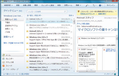 図1　日本マイクロソフトが提供する無料のメールソフト「Windows Live メール」（<a href=