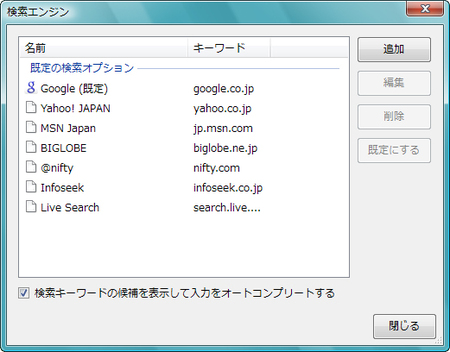 検索エンジンのパネルが表示される。